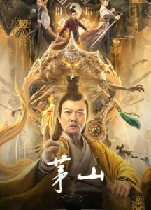 فيلم Maoshan 2021 مترجم