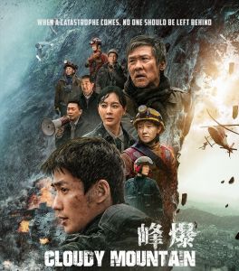 فيلم Cloudy Mountain 2021 مترجم