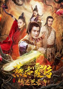 فيلم Story Of Yan Chixia Love In Lan Ruo Temple 2020 مترجم
