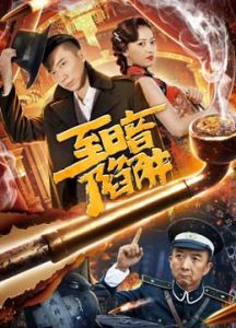 فيلم The Darkest Trap 2020 مترجم