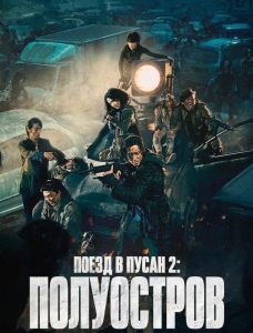 فيلم Train To Busan 2 2020 مترجم