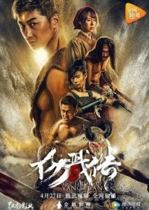 فيلم The Legend Of Yang Jian 2018 مترجم