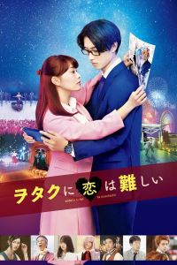 فيلم Wotakoi Love Is Hard For Otaku 2020 مترجم