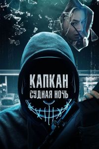 فيلم Night Of The Hunted 2023 مدبلج