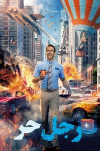 فيلم Free Guy 2021 مدبلج