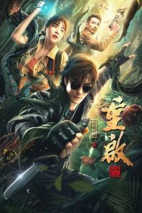 فيلم Reunion Escape From The Monstrous Snake 2021 مترجم