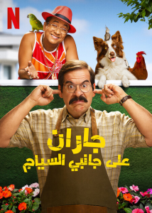 فيلم Fenced In 2022 مترجم
