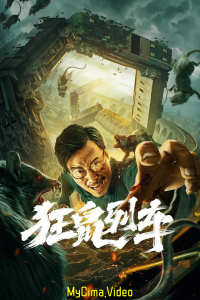 فيلم Rat Disaster 2021 مترجم