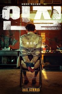 فيلم Hostage Missing Celebrity 2021 مترجم