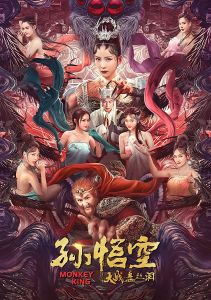 فيلم Monkey King 2020 مترجم