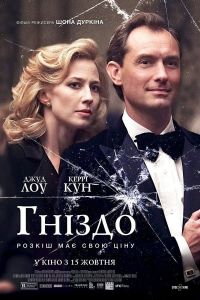 فيلم The Nest 2020 مدبلج
