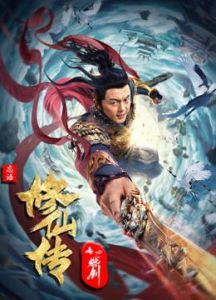 فيلم Blade Of Flame 2021 مترجم