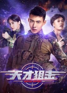 فيلم Genius Sniper 2020 مترجم