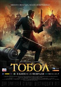 فيلم Tobol 2019 مترجم