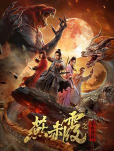 فيلم Yan Chixia·zodiac God General 2020 مترجم