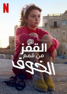 فيلم Jumping From High Places 2022 مترجم