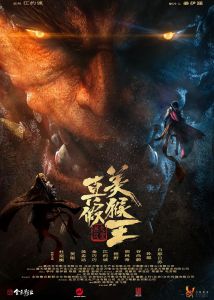 فيلم True And False Monkey King 2020 مترجم
