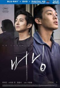 فيلم Burning 2018 مترجم