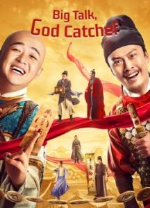 فيلم Big Talk God Catcher 2021 مترجم