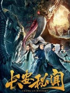 فيلم Changan Mystery 2019 مترجم