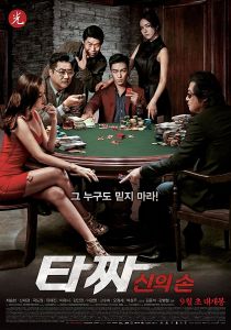 فيلم Tazza The Hidden Card 2014 مترجم