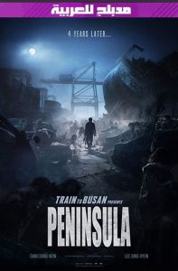 فيلم Train To Busan 2 2020 مدبلج