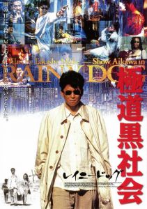 فيلم Gokudo Kuroshakai 1997 مترجم