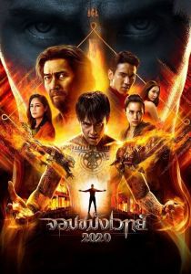 فيلم Necromancer 2020 مترجم