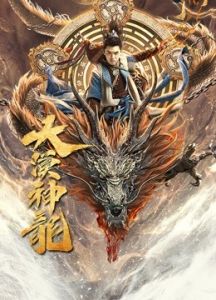 فيلم Desert Dragon 2021 مترجم