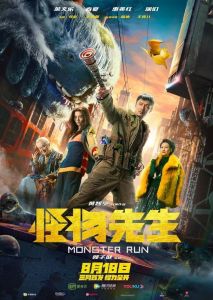 فيلم Monster Run 2020 مترجم