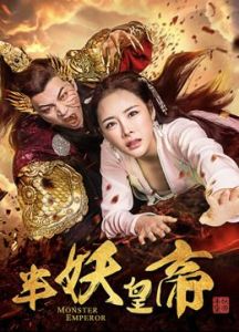 فيلم Monster Emperor Extra Story 2018 مترجم