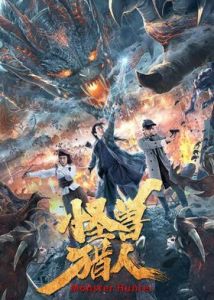 فيلم Guai Shou Lie Ren 2020 مترجم