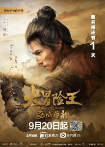 فيلم Adventure King Of The Western Regions 2020 مترجم