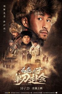فيلم The Story Of Ulanfu 2019 مترجم