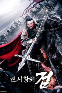 فيلم The Emperors Sword 2020 مترجم