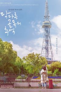 فيلم Memories Of A Dead End 2018 مترجم