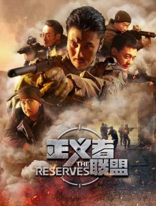 فيلم The Reserves 2020 مترجم