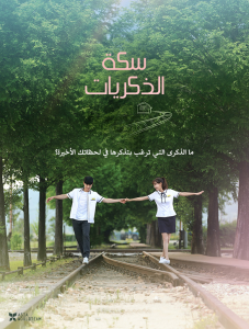 فيلم A Way Station 2021 مترجم