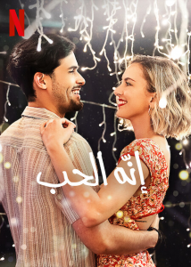 Thats Amor 2022 مترجم