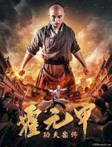 فيلم Kung Fu Master Huo Yuan Jiao 2020 مترجم