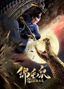 فيلم Rebirth Of Jin Mao Rat 2020 مترجم