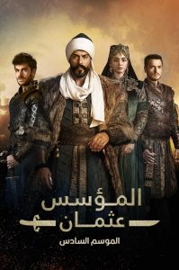 المؤسس عثمان الموسم 6 الحلقة 17 مدبلجة