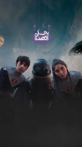 فضاء داخلي الموسم 1 الحلقة 11