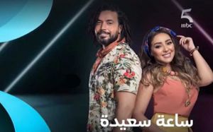 برنامج ساعة سعيدة الموسم 1