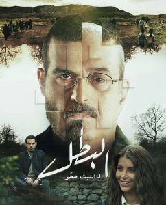 البطل الحلقة 14