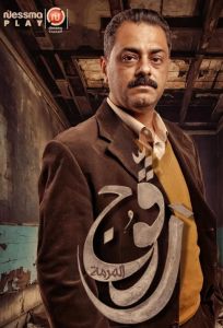رفوج الموسم 2 الحلقة 5