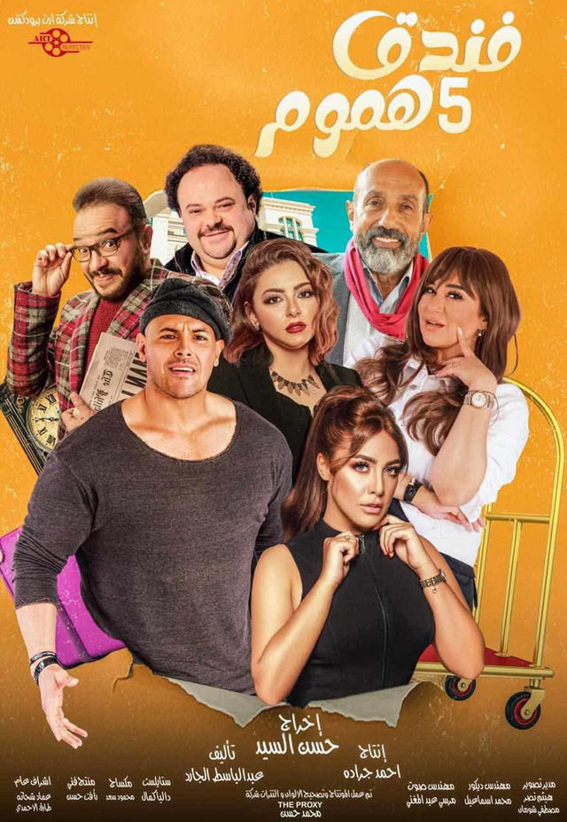 فندق خمس هموم الحلقة 9