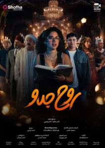 روح جدو الحلقة 3