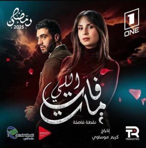 اللي فات مات الحلقة 9