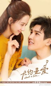 About Is Love الموسم 1
